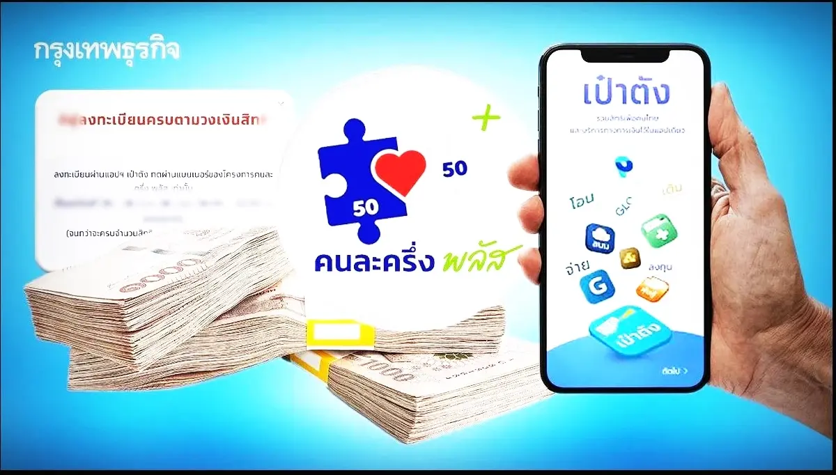 Thailand’s Ministry of Finance Launches “Quick Win” Stimulus Package to Boost Consumption and Ease Living Costs