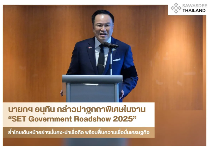 SET Hosts “SET Government Roadshow 2025” in Singapore to Present Thailand’s Economic and Capital Market Outlook